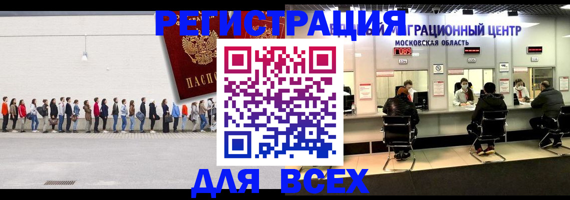 прописка законно в Ишиме