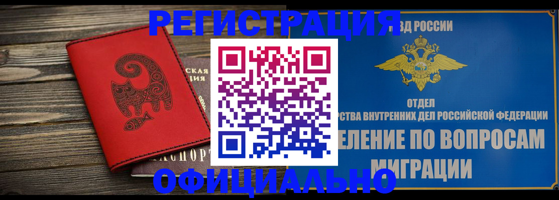 прописка регистрация в Ишиме